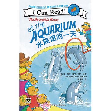 贝贝熊“I Can Read!”双语阅读系列
