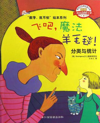 飞吧，魔法羊毛毯！