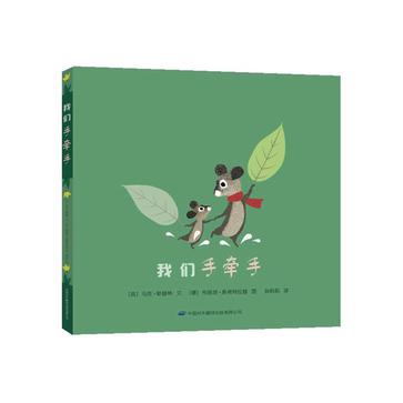 我们手牵手