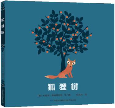 狐狸树