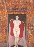 现代日本重彩画表现