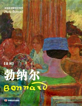 勃纳尔