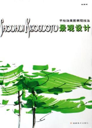 景观设计