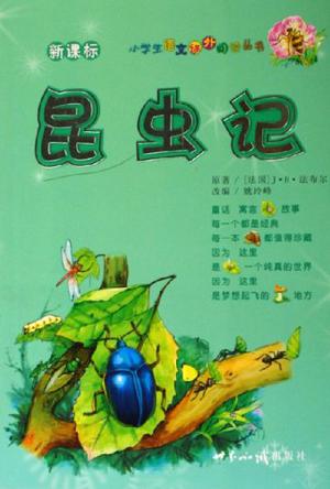 昆虫记