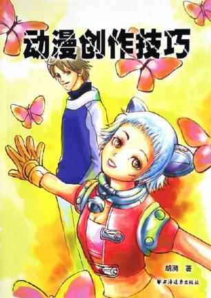动漫创作技巧