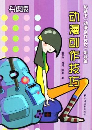 动漫创作技巧
