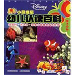 海洋动物-小熊维尼幼儿认读百科