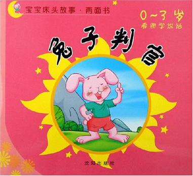 兔子判官鸭妈妈找蛋