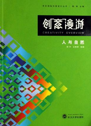 创意漫游