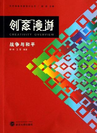 创意漫游