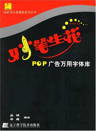 妙笔生花