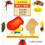 我们一起玩