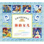 海的女儿