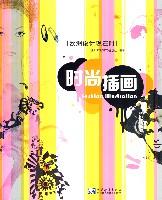 时尚插画 fashion illstration（欧洲设计现在时)