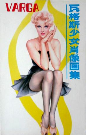 瓦格斯少女肖像画集