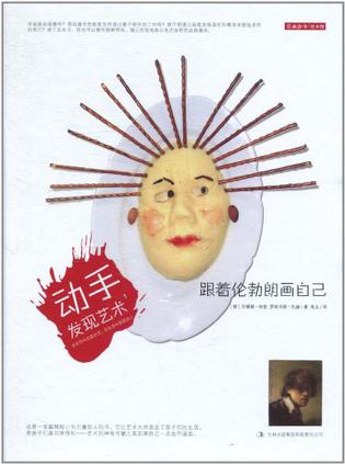 跟着伦勃朗画自己