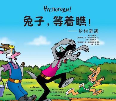 兔子，等着瞧！