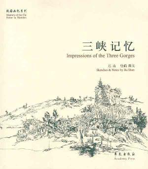三峡记忆 三峡记忆