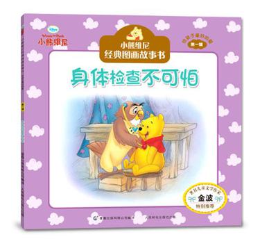 身体检查不可怕