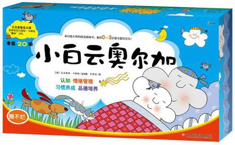 小白云奥尔加（全20册）