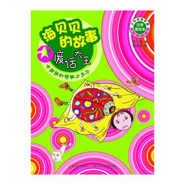 废话大王