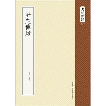 野菜博录