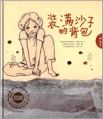 装满沙子的背包