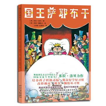 国王萨耶布干