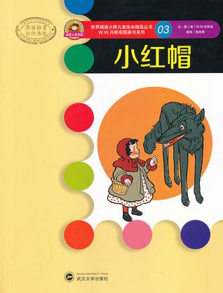小红帽