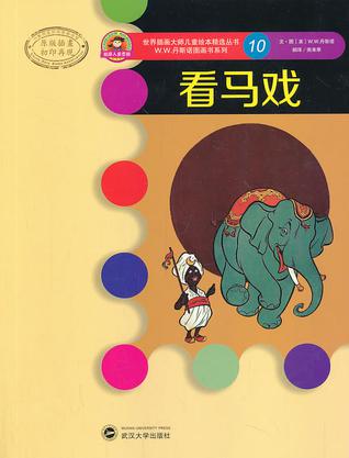 看马戏