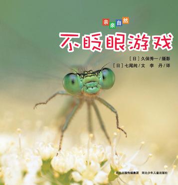 不眨眼游戏