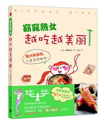 窈窕熟女，越吃越美丽