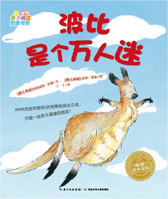 波比是个万人迷