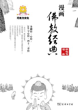 漫画佛教经典