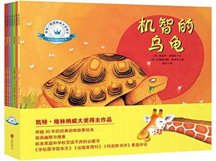 凯特·格林纳威大奖得主非洲动物故事绘本(套装共7册)