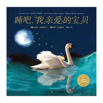 睡吧，我亲爱的宝贝