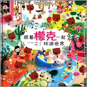 跟着檬克一起环游世界