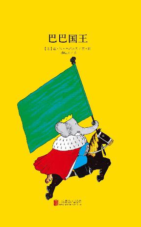巴巴国王