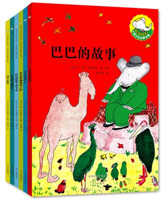大师名作绘本馆：大象巴巴故事全集（套装共6册）