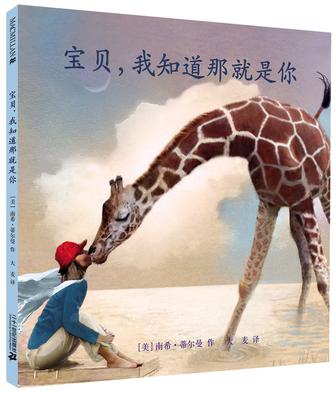 宝贝，我知道那就是你