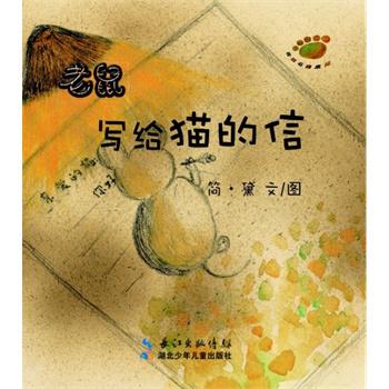 老鼠给猫写的信