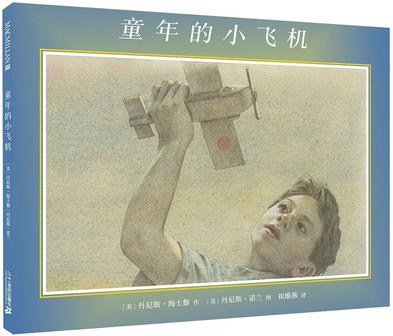 童年的小飞机