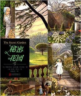 秘密花园