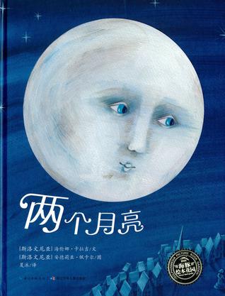 两个月亮