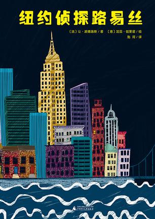 纽约侦探路易丝