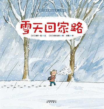 小哥俩：雪天回家路