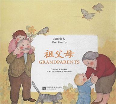 我的家人