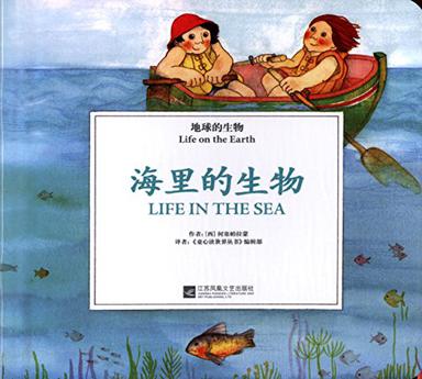 童心读世界丛书·地球的生物