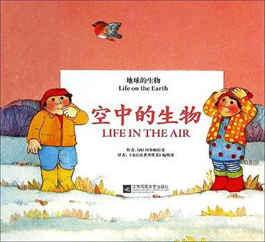 空中的生物/地球的生物