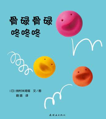 骨碌骨碌 咚咚咚